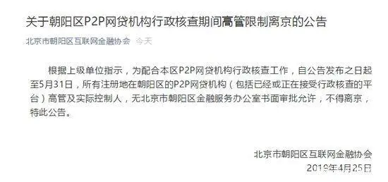 北京朝阳区p2p最新消息新闻_朝阳区p2p平台_朝阳区p2p公司处置最新动态